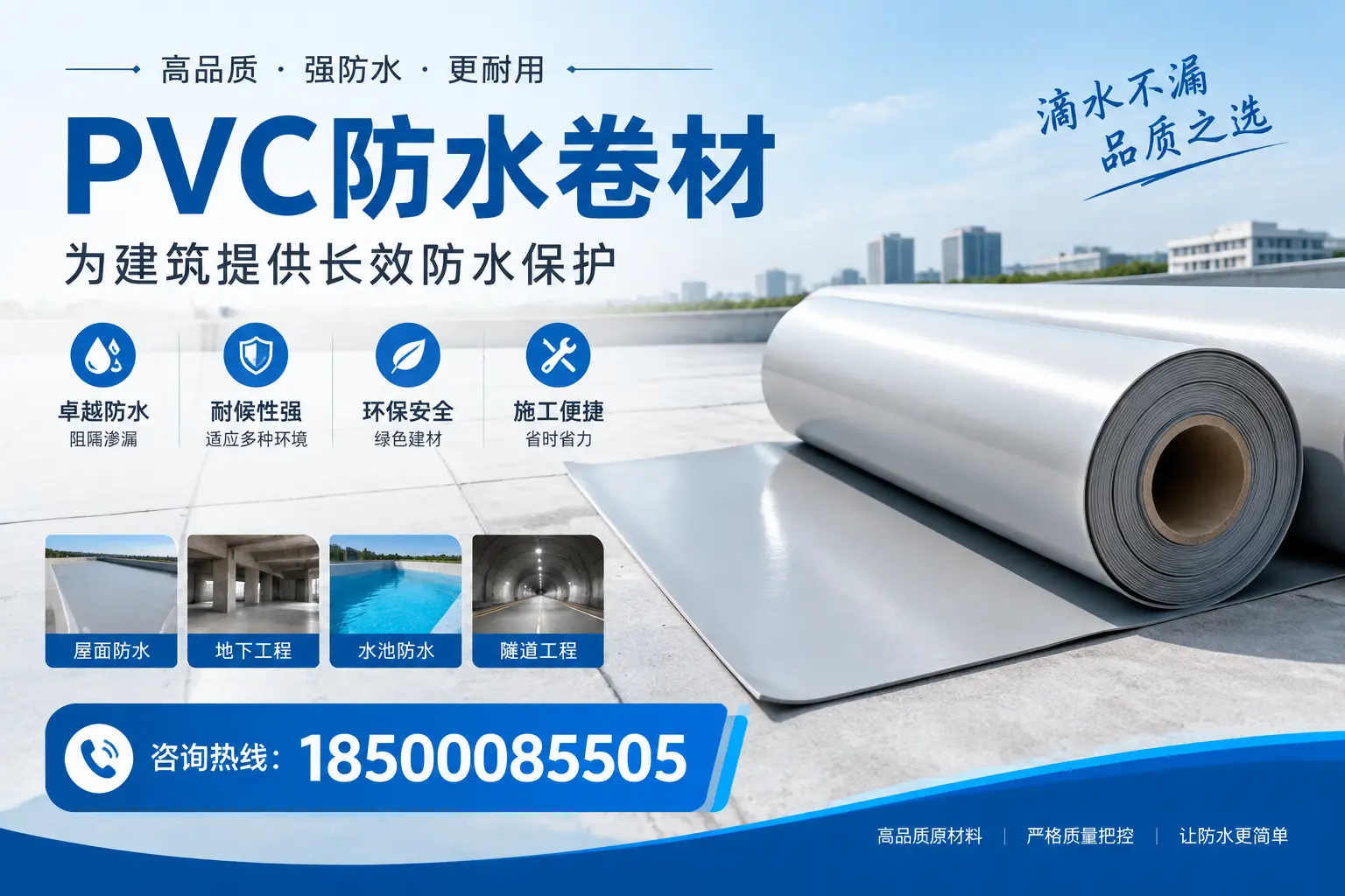 如何选择适合的PVC防水卷材？专家为您解答白沙的需求
