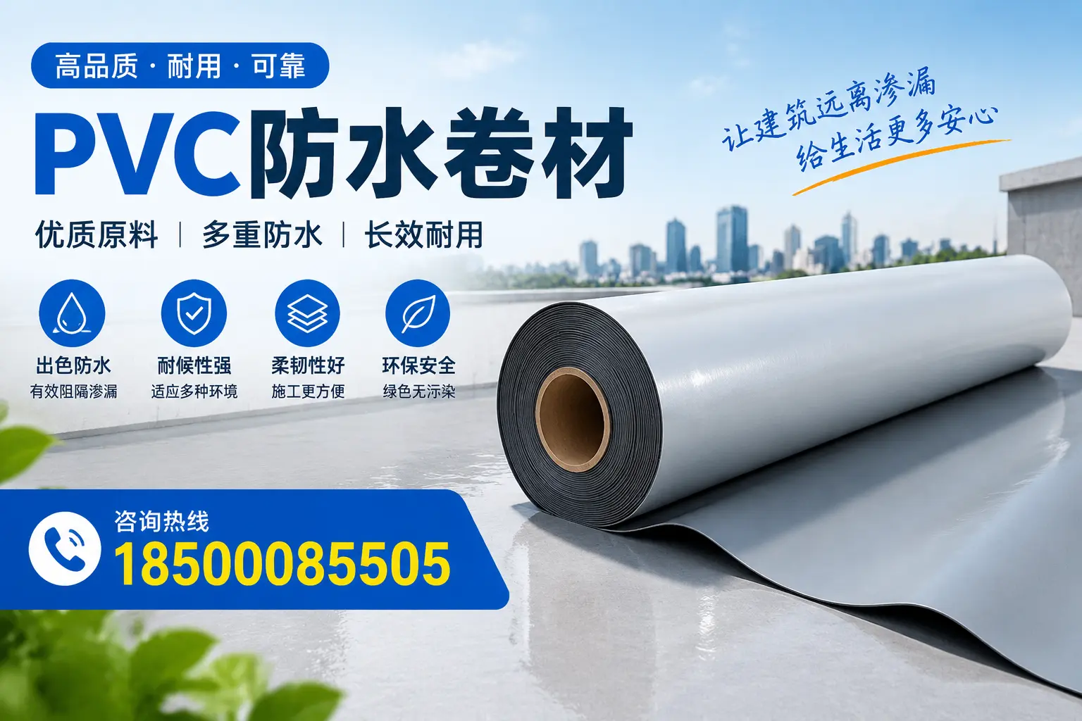 PVC防水卷材与其他防水材料的对比，白沙用户的决策参考