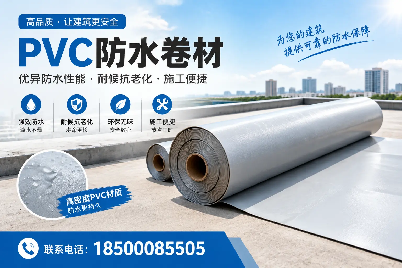 如何选择高质量的PVC防水卷材？白沙消费者必看指南