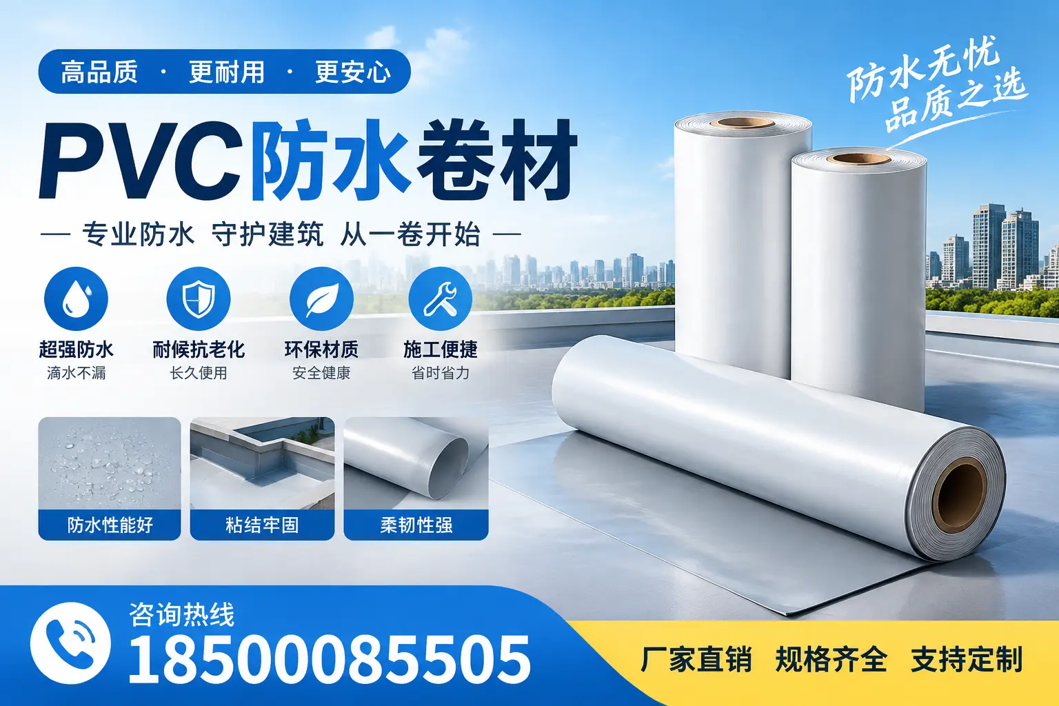 选择pvc防水卷材时，白沙用户的常见疑问