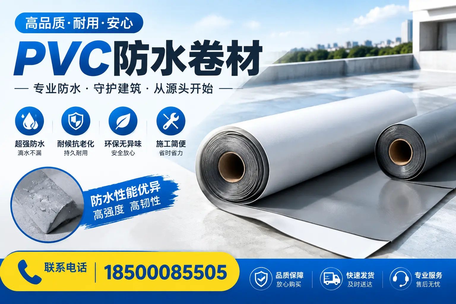 pvc防水卷材在白沙的应用案例分析